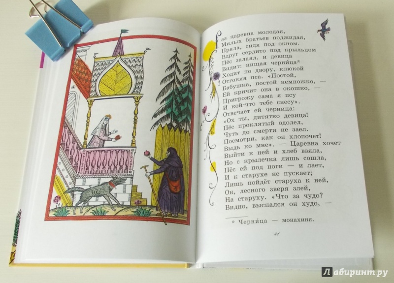 Иллюстрация 23 из 39 для Сказки - Александр Пушкин | Лабиринт - книги. Источник: Viabundus