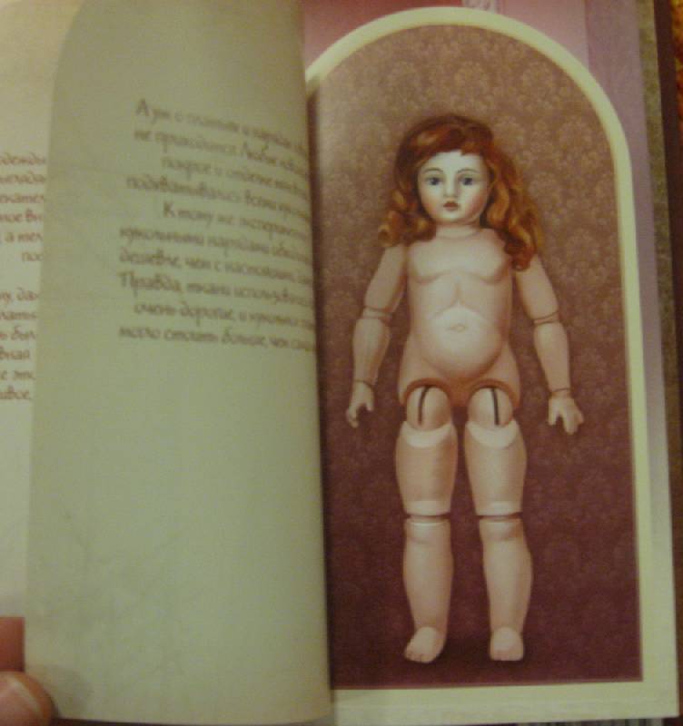 Иллюстрация 43 из 44 для Мир кукол. Истории и легенды | Лабиринт - книги. Источник: Indol