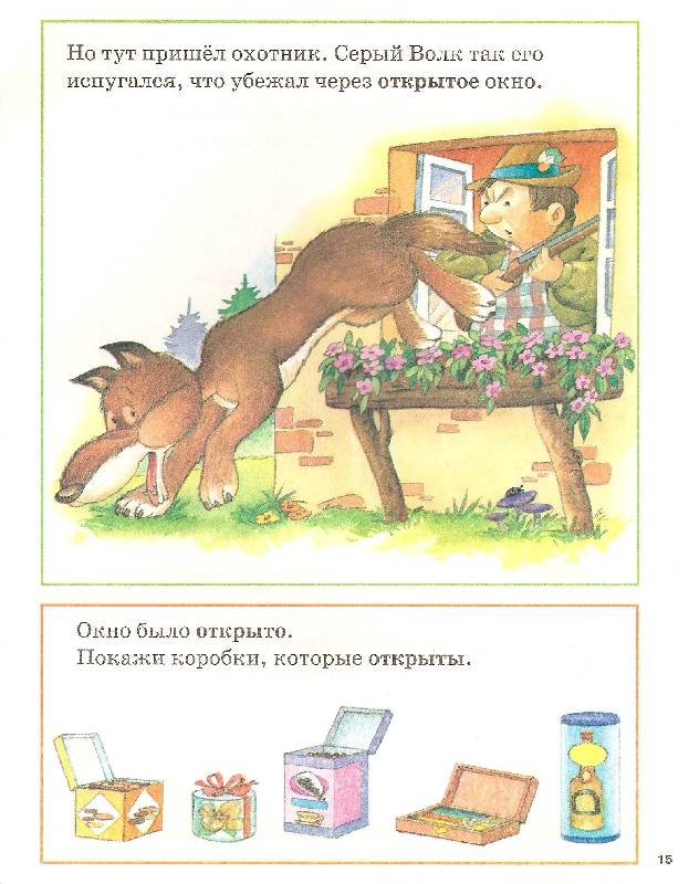 Иллюстрация 12 из 22 для Красная Шапочка/Умная сказка | Лабиринт - книги. Источник: ТОЧКА