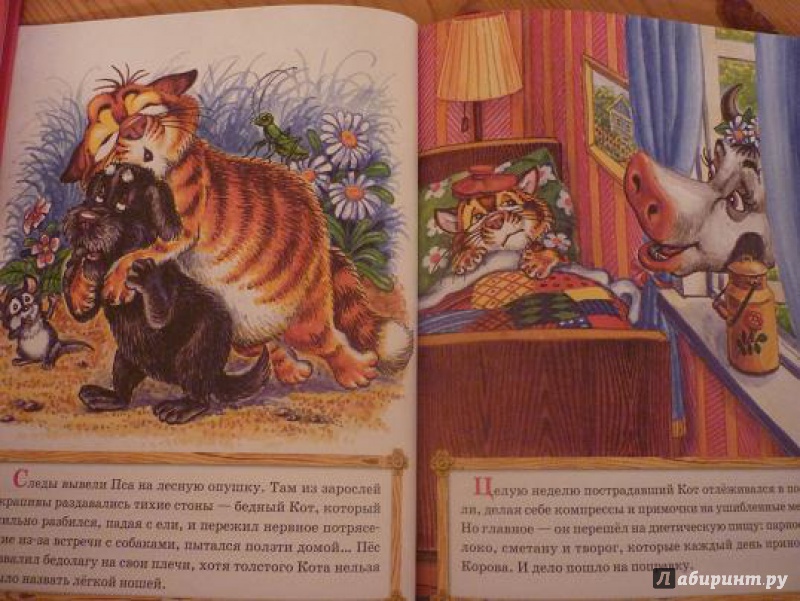 Иллюстрация 7 из 14 для Как кот и пес раскрыли заговор - Елена Хорватова | Лабиринт - книги. Источник: Красавишна3