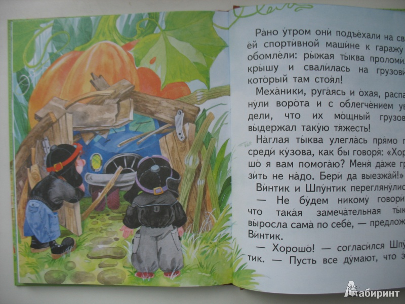 Иллюстрация 6 из 11 для Рассказы о Незнайке - Игорь Носов | Лабиринт - книги. Источник: Tatyana_G