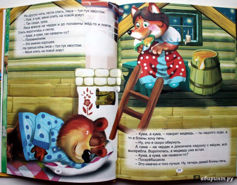 Иллюстрация 9 из 12 для Лисичкины сказки | Лабиринт - книги. Источник: Сидоренко  Сергей