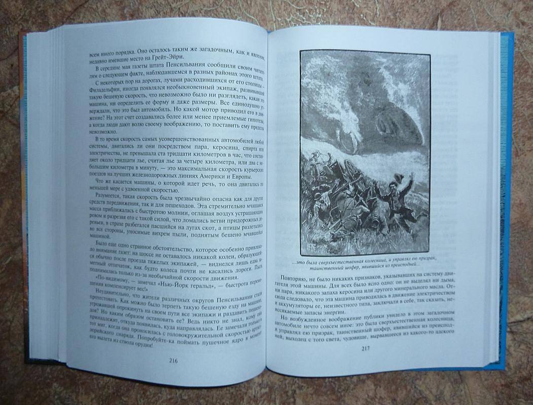 Иллюстрация 62 из 69 для Робур-Завоеватель. Властелин мира - Жюль Верн | Лабиринт - книги. Источник: Взял на карандаш.
