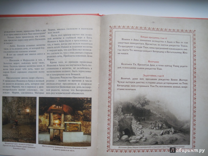 Иллюстрация 10 из 92 для Православные праздники | Лабиринт - книги. Источник: Редикульцева  Екатерина