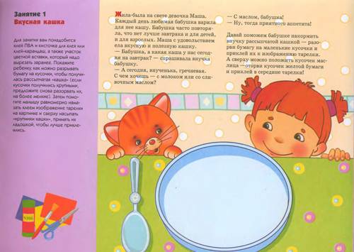Иллюстрация 12 из 42 для Бумажные крошки. Художественный альбом для занятия с детьми 1- 3 лет - Елена Янушко | Лабиринт - книги. Источник: nadin_tyum