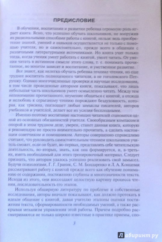 Иллюстрация 17 из 25 для Как учить работать с книгой - Граник, Бондаренко, Концевая | Лабиринт - книги. Источник: Девяткина  Мария