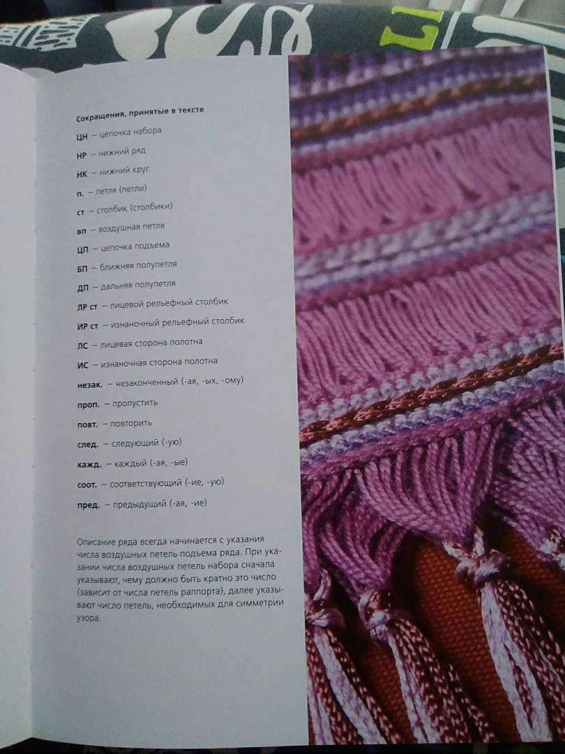 Иллюстрация 31 из 36 для 250 узоров для вязания крючком - Ирина Наниашвили | Лабиринт - книги. Источник: Лабиринт
