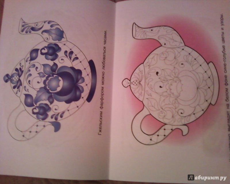 Иллюстрация 15 из 43 для Раскраска "Расписная посуда" | Лабиринт - книги. Источник: Родионова  Надежда