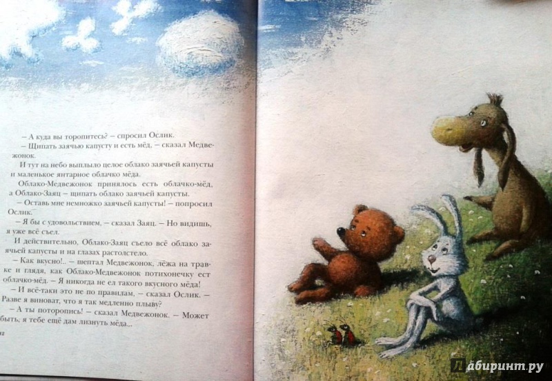 Иллюстрация 35 из 51 для Ёжик в тумане - Сергей Козлов | Лабиринт - книги. Источник: Тимонова  Ирина