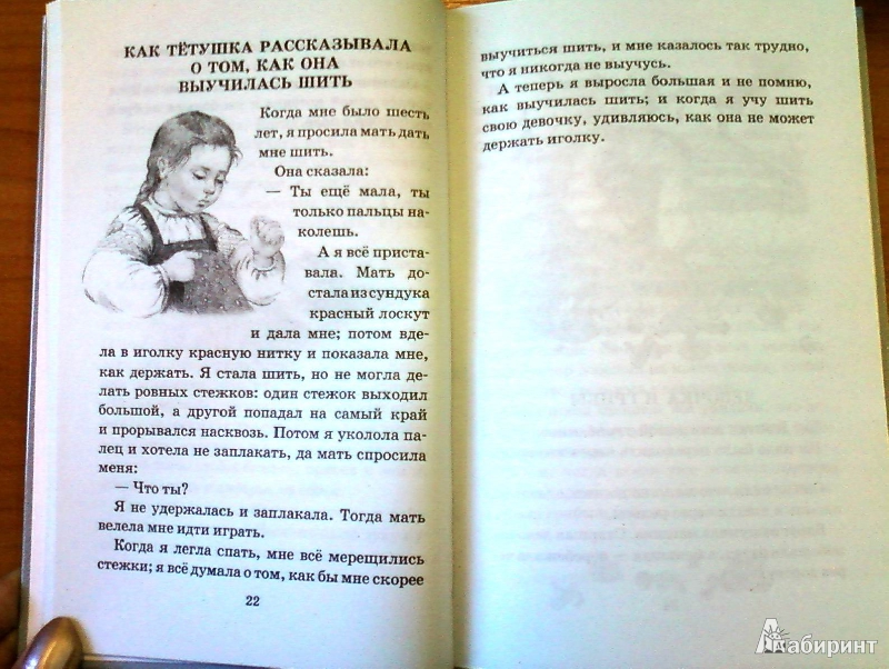 Иллюстрация 11 из 16 для Филипок - Лев Толстой | Лабиринт - книги. Источник: lettrice