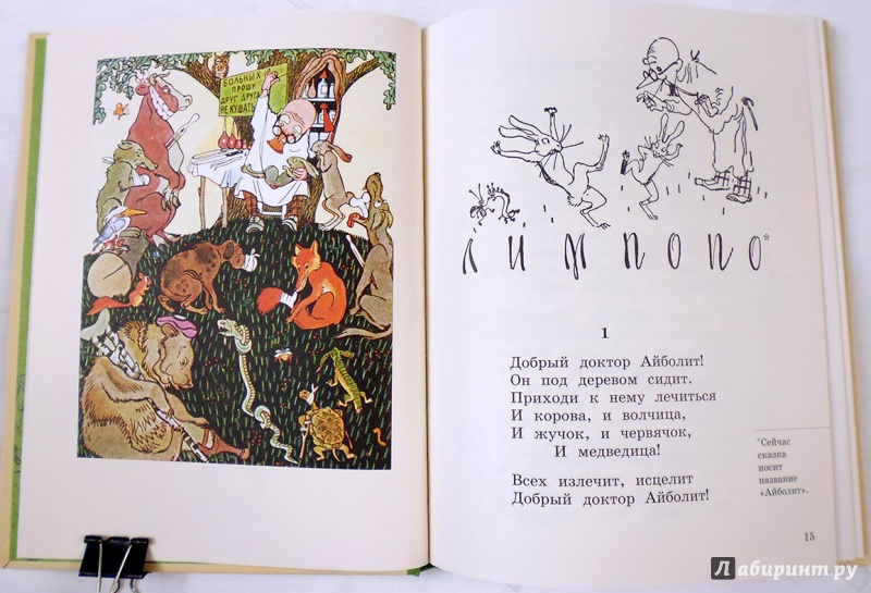 Иллюстрация 60 из 102 для Сказки - Корней Чуковский | Лабиринт - книги. Источник: Chochara