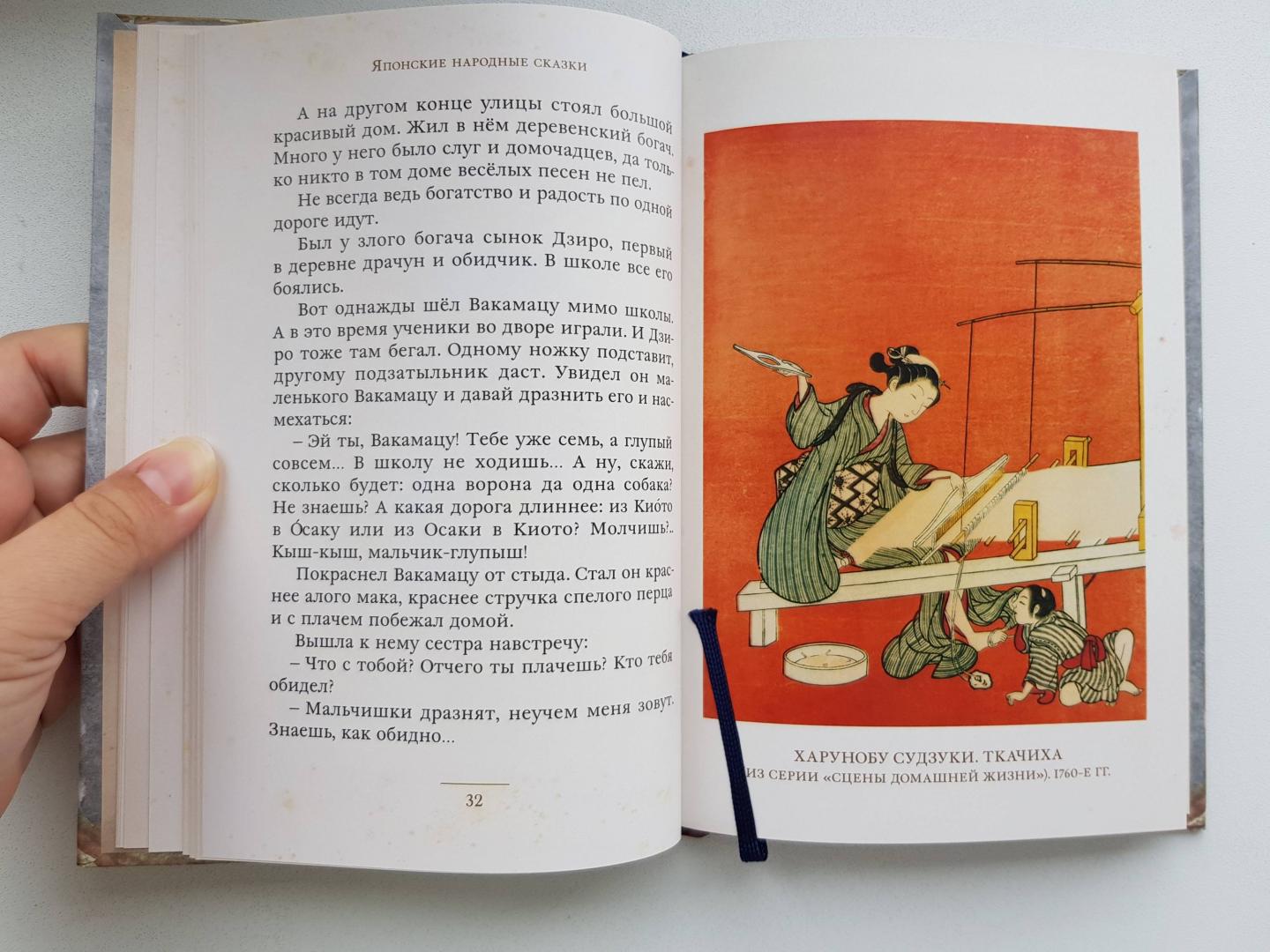 Иллюстрация 53 из 64 для Журавлиные перья. Японские народные сказки | Лабиринт - книги. Источник: Zakatnoe Solnce