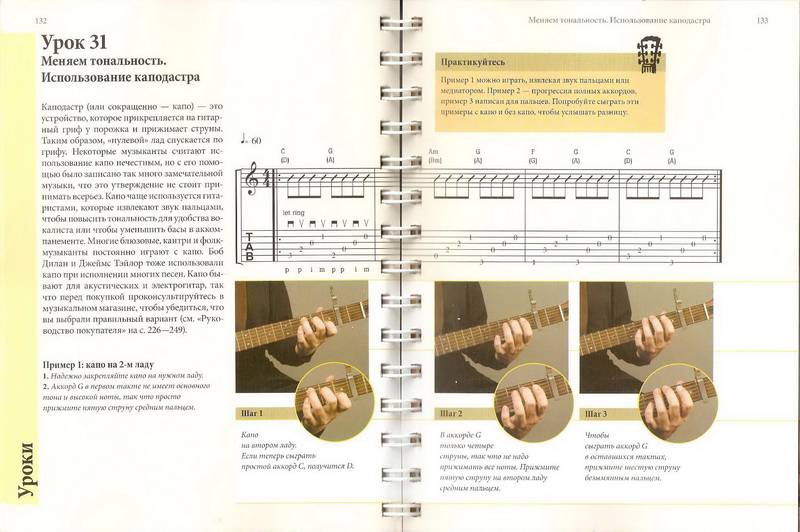 Иллюстрация 30 из 34 для Самоучитель игры на гитаре (+CD) - Фил Капоне | Лабиринт - книги. Источник: Риззи