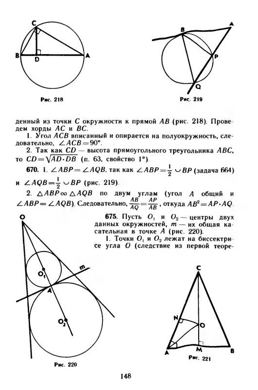 Иллюстрация 8 из 10 для Изучение геометрии в 7-9 классах. Пособие для учителей общеобразовательных учреждений - Атанасян, Юдина, Некрасов, Бутузов, Глазков | Лабиринт - книги. Источник: Ялина
