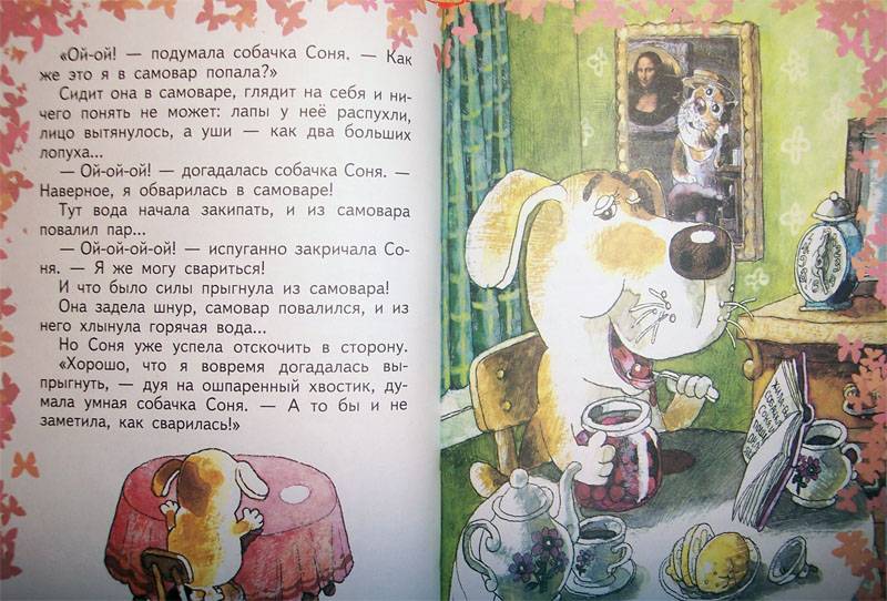 Иллюстрация 3 из 20 для Умная собачка Соня - Андрей Усачев | Лабиринт - книги. Источник: nasty