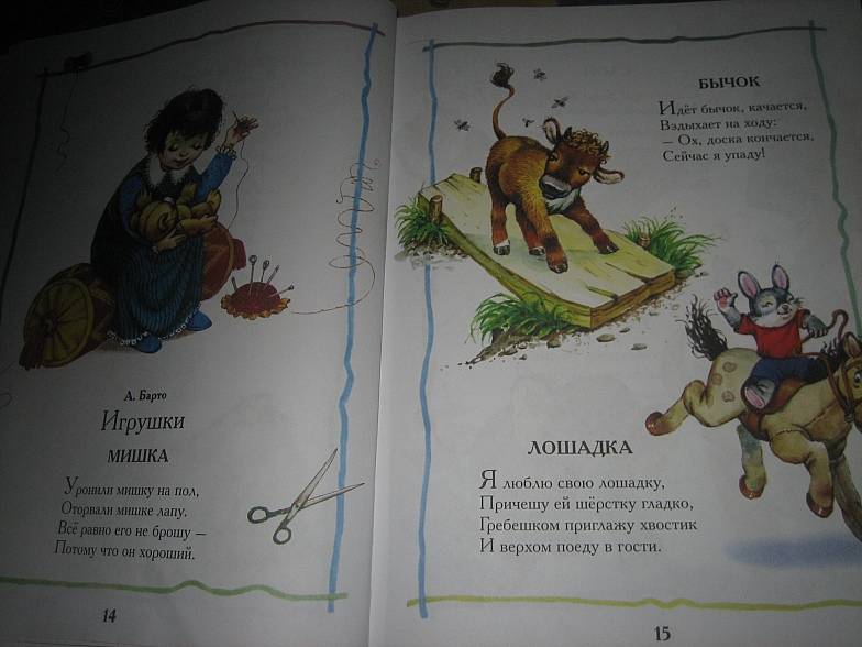 Иллюстрация 40 из 53 для Хрестоматия детской классики (от 2 до 6 лет) | Лабиринт - книги. Источник: Дорофеева  Ольга