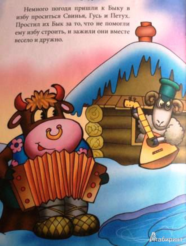 Иллюстрация 6 из 8 для Сказки для самых маленьких | Лабиринт - книги. Источник: olga_potapova_y