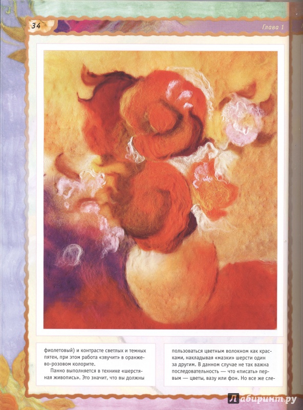 Иллюстрация 6 из 18 для Плоское валяние - Ия Кокарева | Лабиринт - книги. Источник: новосел