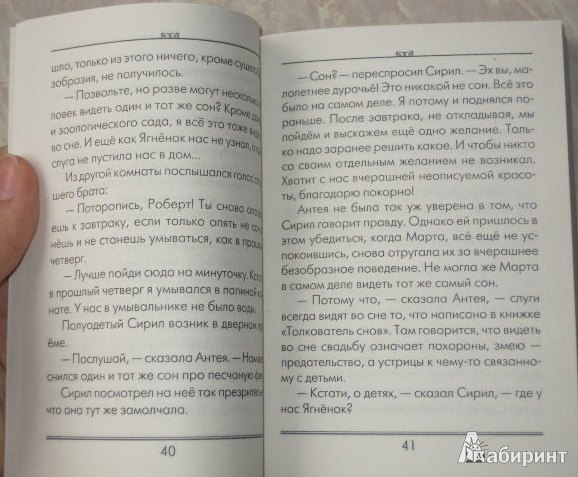 Иллюстрация 3 из 8 для Пятеро детей и Оно - Эдит Несбит | Лабиринт - книги. Источник: Iwolga