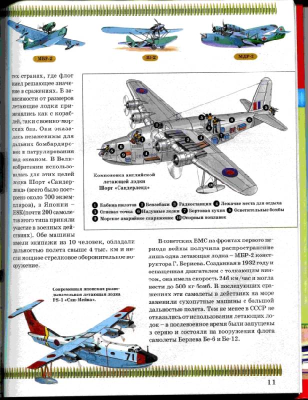 Иллюстрация 16 из 17 для Самолеты | Лабиринт - книги. Источник: Lared