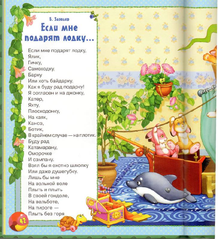 Иллюстрация 55 из 72 для Стихи и сказки для малышей | Лабиринт - книги. Источник: Рапунцель