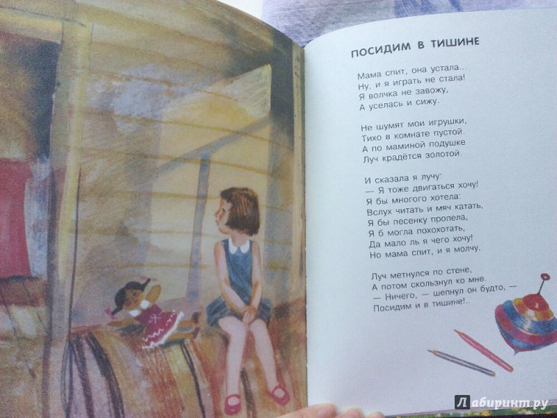 Иллюстрация 24 из 68 для Травушка-муравушка - Елена Благинина | Лабиринт - книги. Источник: Юлия89