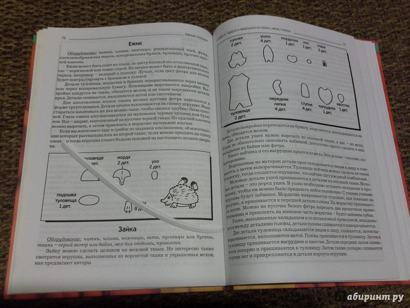 Иллюстрация 22 из 56 для Мягкие игрушки на любой вкус - Агапова, Давыдова | Лабиринт - книги. Источник: Родионова Жанна