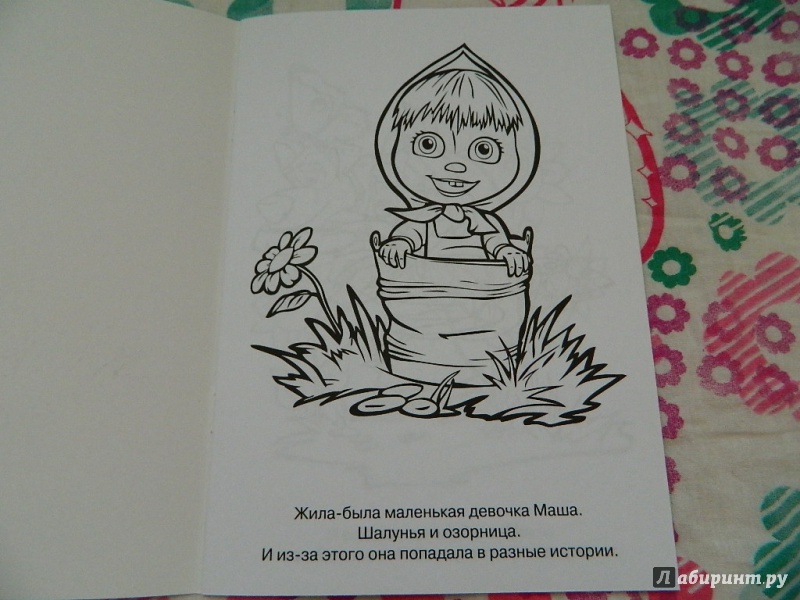 Иллюстрация 2 из 10 для Раскраска-малышка. Маша и медведь (№1307) | Лабиринт - книги. Источник: Nnatalek