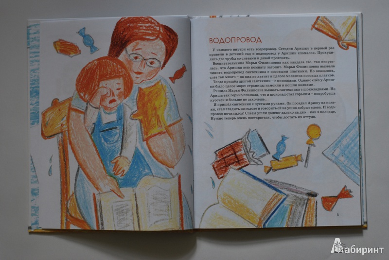 Иллюстрация 10 из 20 для Капитаны детского сада - Анна Анисимова | Лабиринт - книги. Источник: F  L