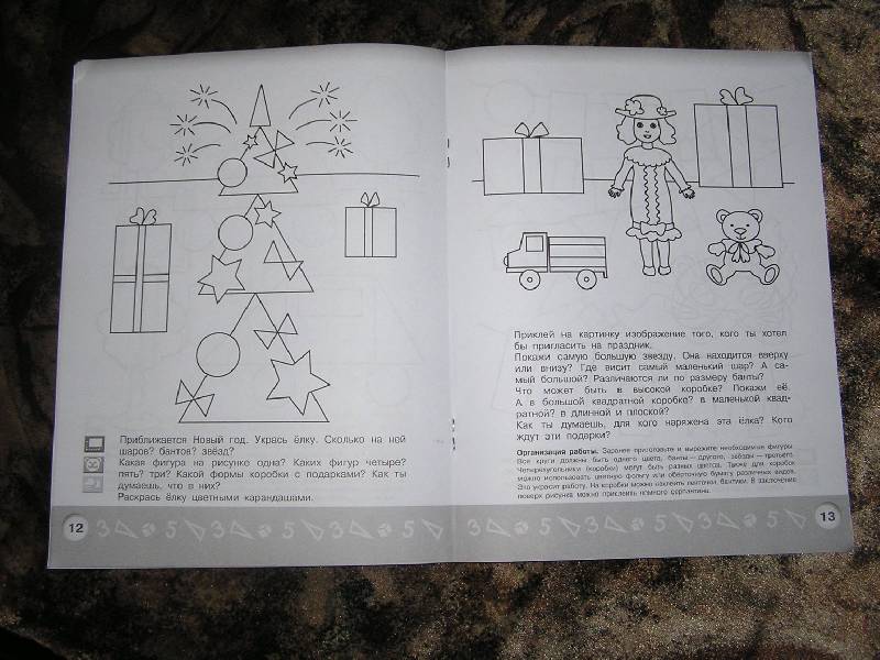 Иллюстрация 7 из 13 для Геометрическая аппликация. Пособие для детей 4-5 лет - Елена Соловьева | Лабиринт - книги. Источник: Ромина мама