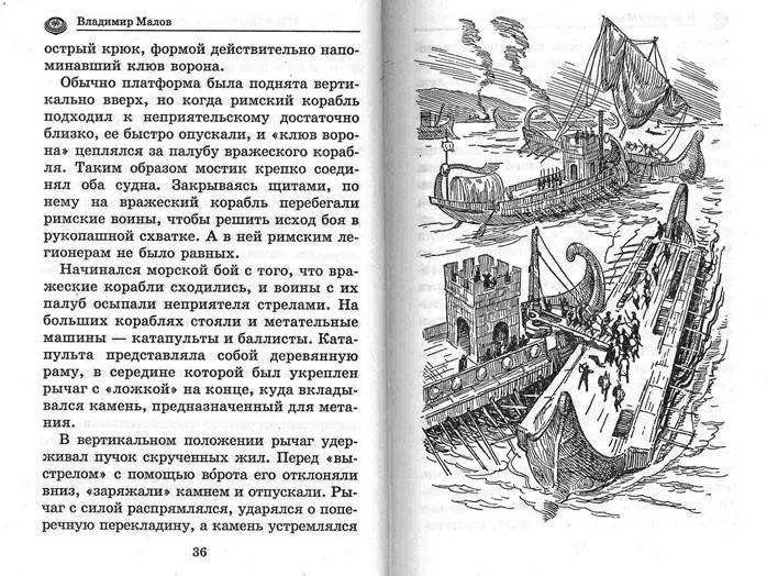 Иллюстрация 2 из 10 для Тайны знаменитых кораблей - Владимир Малов | Лабиринт - книги. Источник: Kvaki