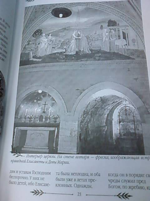 Иллюстрация 5 из 15 для Православные святыни мира - Сергей Бегиян | Лабиринт - книги. Источник: lettrice