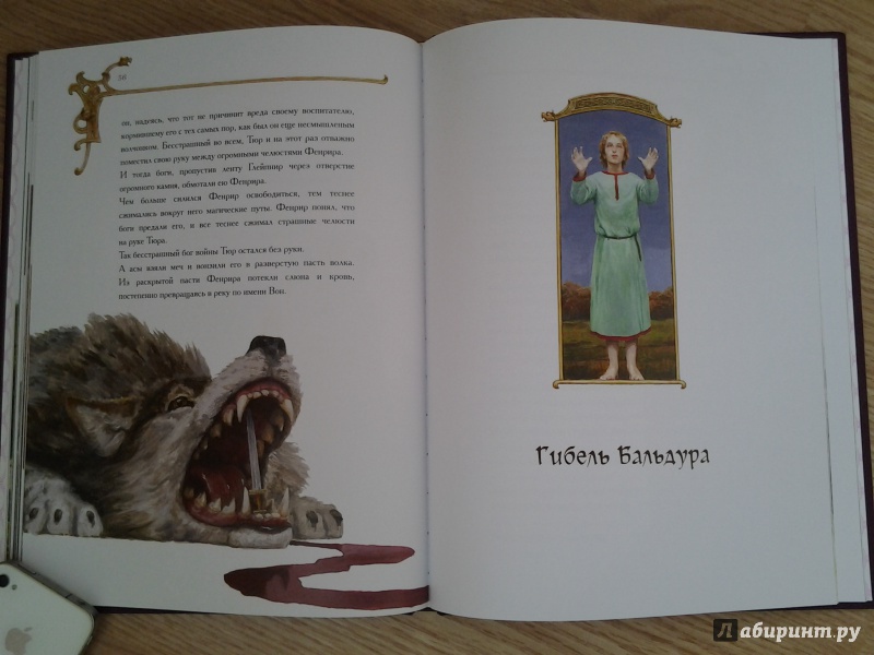 Иллюстрация 46 из 72 для Молот Тора. Скандинавские легенды | Лабиринт - книги. Источник: Olga