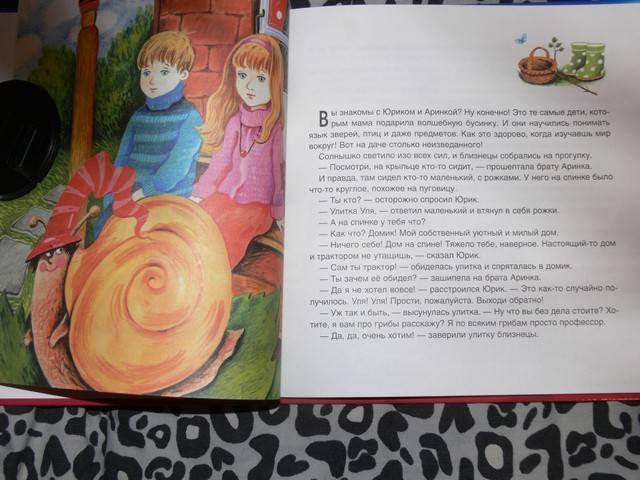 Иллюстрация 3 из 20 для Грибы и улитка Уля - Татьяна Рик | Лабиринт - книги. Источник: Irbis