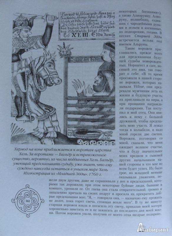 Иллюстрация 6 из 37 для Походы викингов - Андерс Стриннгольм | Лабиринт - книги. Источник: Комаров Владимир