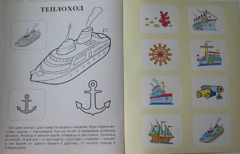 Иллюстрация 2 из 2 для Корабли | Лабиринт - книги. Источник: Е.  Анна В.