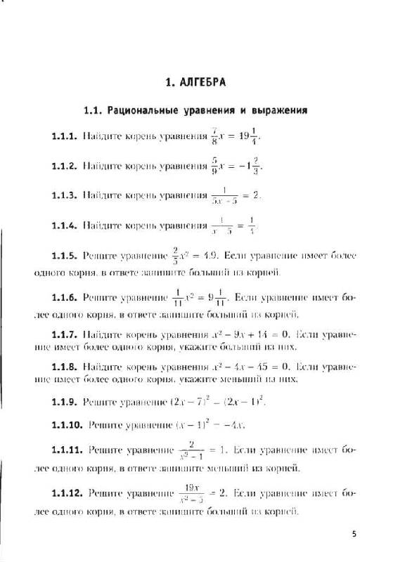 Иллюстрация 1 из 12 для ЕГЭ-2012. Математика. Оптимальный банк заданий для подготовки учащихся - Ященко, Семенов, Захаров, Трепалин | Лабиринт - книги. Источник: Юта