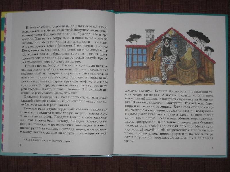 Иллюстрация 23 из 49 для Кошачья санатория - Саша Черный | Лабиринт - книги. Источник: Трухина Ирина