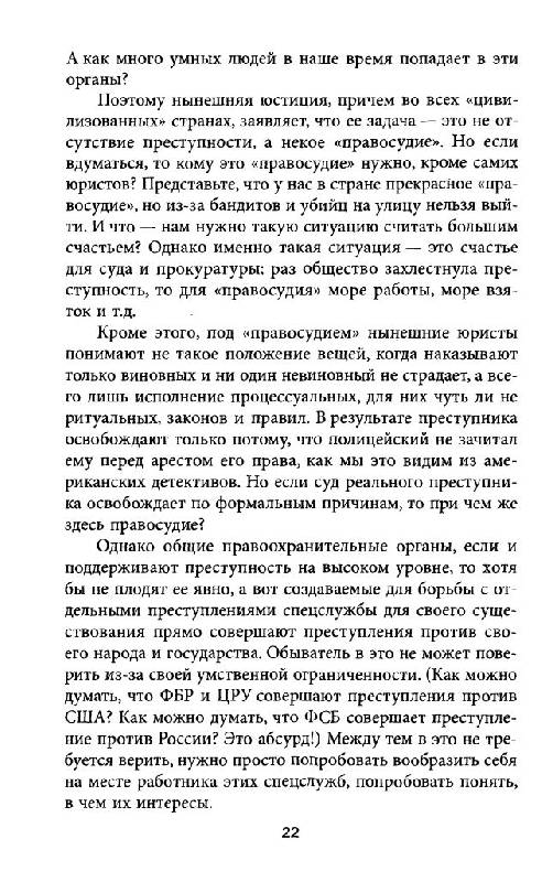 Иллюстрация 17 из 37 для Клон Ельцина, или Как разводят народы - Юрий Мухин | Лабиринт - книги. Источник: Юта