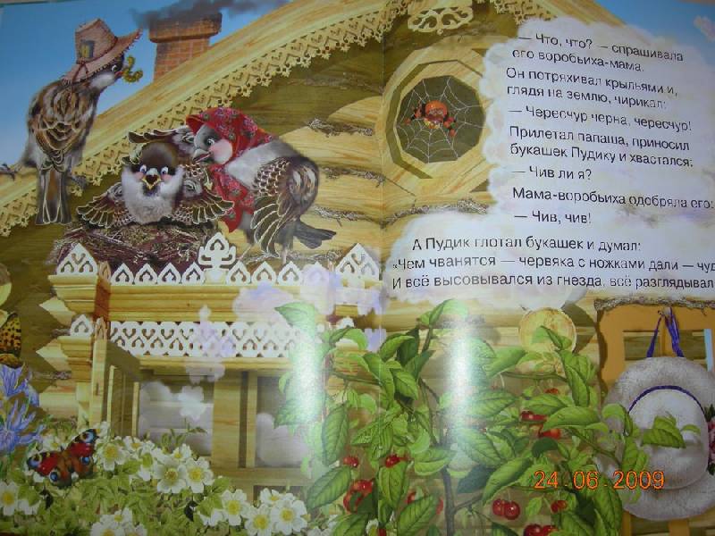 Иллюстрация 21 из 58 для Чудесные сказки - Алексей Пешков | Лабиринт - книги. Источник: Соловей