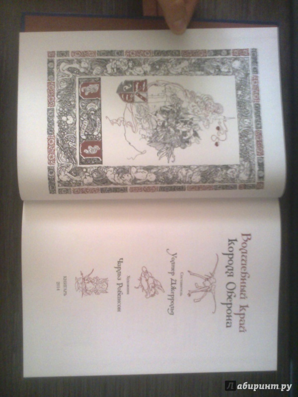 Иллюстрация 63 из 63 для Волшебный край короля Оберона | Лабиринт - книги. Источник: [Morgana Schatten]