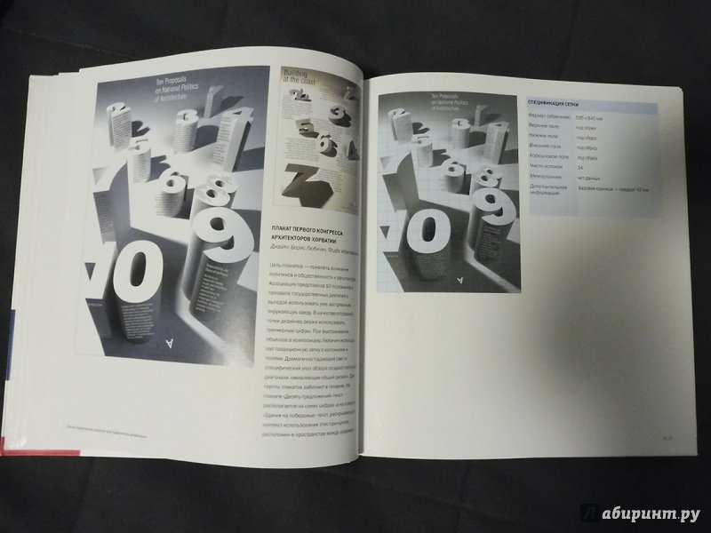 Иллюстрация 7 из 11 для Сетки. Креативные решения для графических дизайнеров (+CD) | Лабиринт - книги. Источник: Badanna