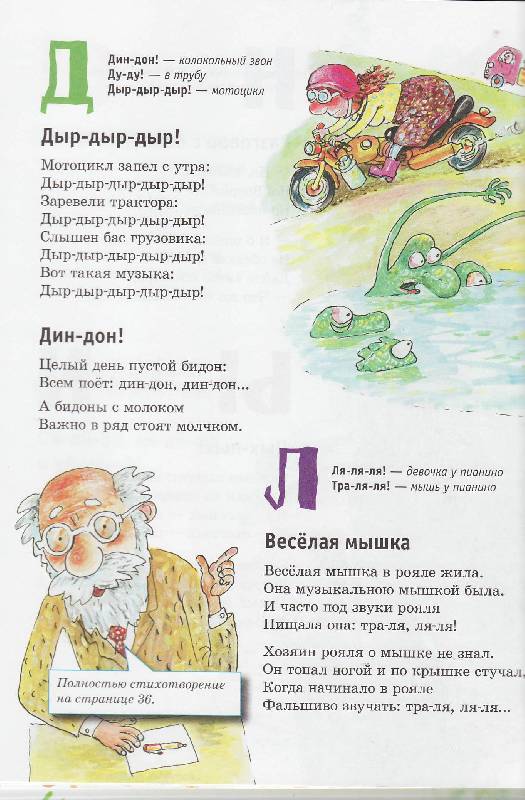 Иллюстрация 11 из 47 для Веселый Звукарь - Андрей Усачев | Лабиринт - книги. Источник: Наталья Плотникова