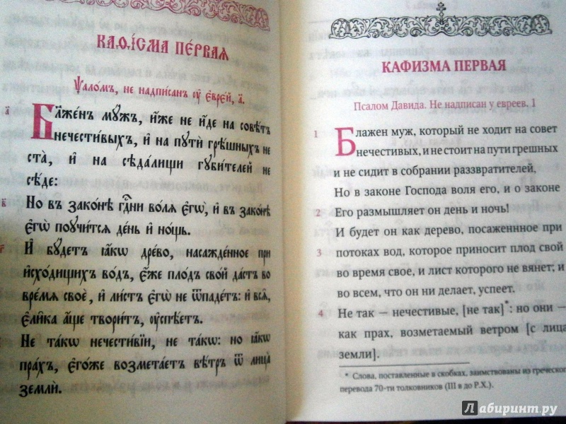 Кафизма 8 на славянском читать