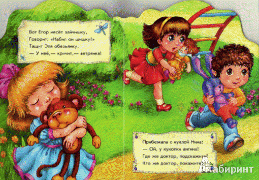 Иллюстрация 4 из 6 для Поиграем в докторов - Ирина Солнышко | Лабиринт - книги. Источник: Низамутдинова  Олия