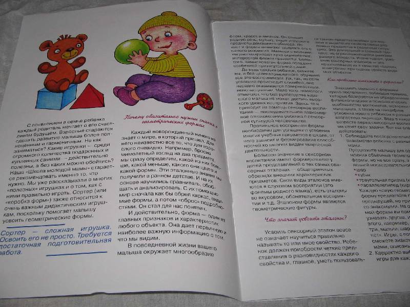 Иллюстрация 8 из 28 для Развивающие игры с формами - Светлана Груничева | Лабиринт - книги. Источник: Рыженький