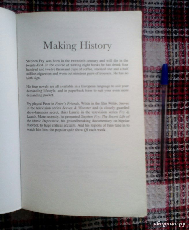 Иллюстрация 9 из 13 для Making History - Stephen Fry | Лабиринт - книги. Источник: Же не манж