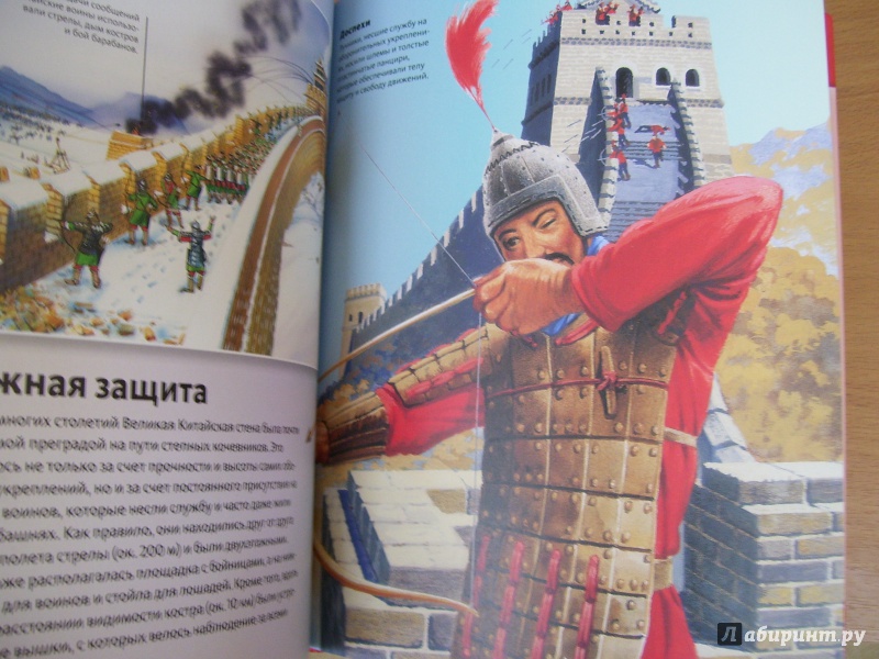Иллюстрация 18 из 31 для Великая Китайская стена | Лабиринт - книги. Источник: КошкаПолосатая