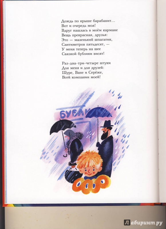 Иллюстрация 22 из 51 для Домик с трубой - Юнна Мориц | Лабиринт - книги. Источник: Мила
