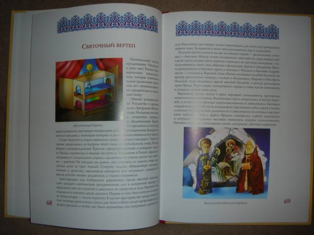 Иллюстрация 47 из 68 для Рождество. История, традиции, рецепты | Лабиринт - книги. Источник: Maxima